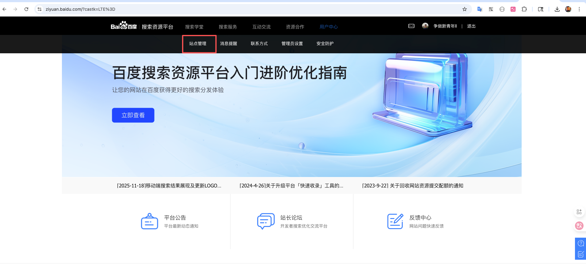 Baidu Search Console add domain